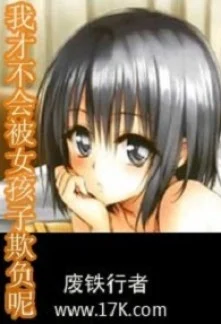 Iβm Not Going to Be Bullied By a Girl
