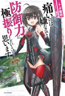 Itai no wa Iya nanode Bōgyo-Ryoku ni Kyokufuri Shitai to Omoimasu